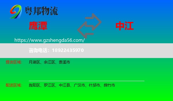 鹰潭到中江县物流专线