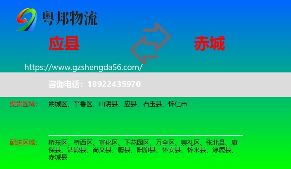 应县到赤城县物流专线