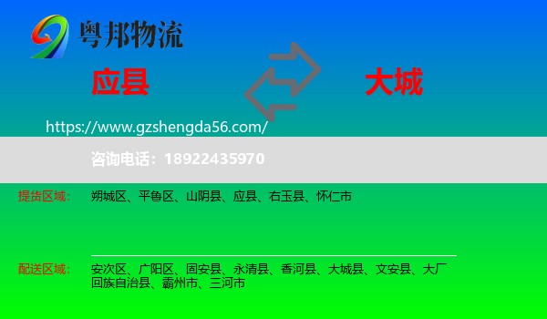 应县到大城县物流专线