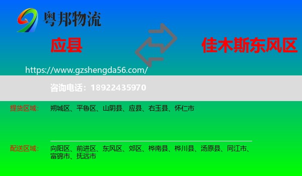 应县到东风区物流专线