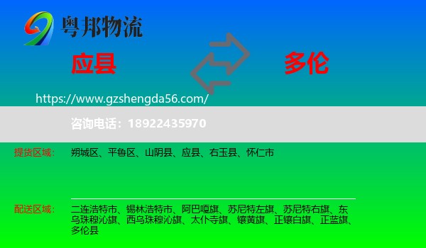 应县到多伦县物流专线