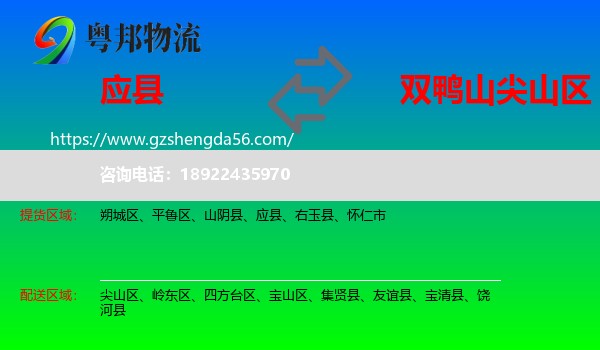应县到尖山区物流专线