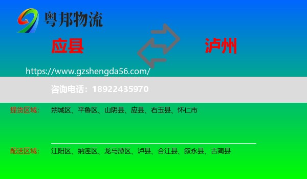 应县到泸州物流专线