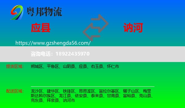 应县到讷河市物流专线