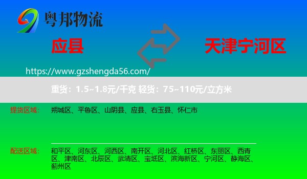 应县到宁河区物流专线