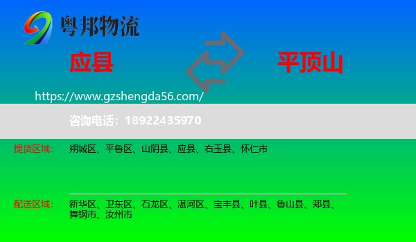 应县到平顶山物流专线