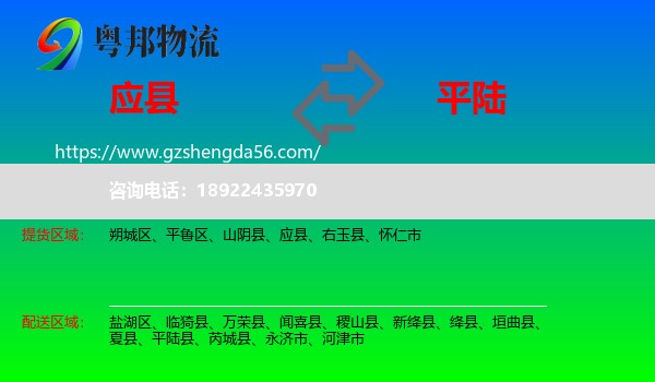 应县到平陆县物流专线