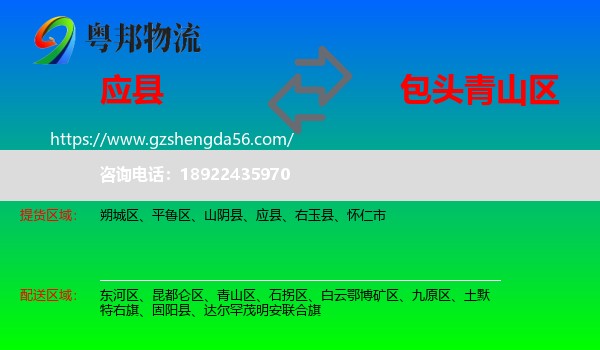 应县到青山区物流专线