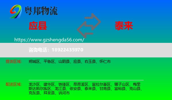应县到泰来县物流专线