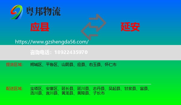 应县到延安物流专线
