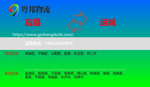 应县到运城物流专线