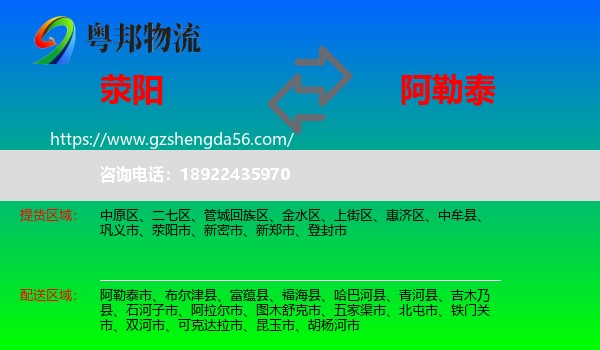 荥阳市到阿勒泰物流专线