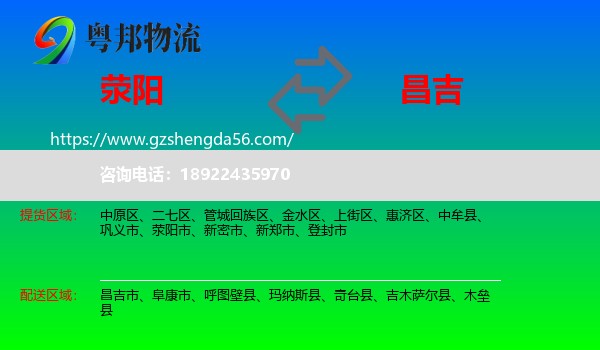 荥阳市到昌吉物流专线