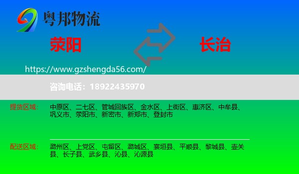 荥阳市到长治物流专线