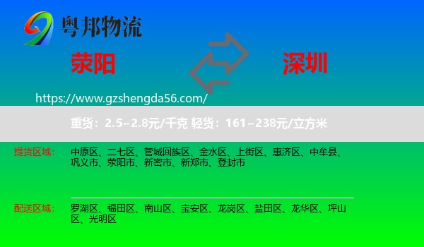 荥阳市到深圳物流专线