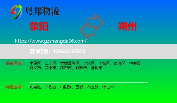 荥阳市到朔州物流专线