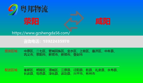 荥阳市到咸阳物流专线