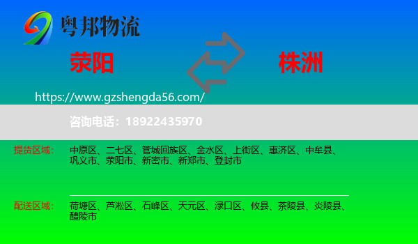 荥阳市到株洲物流专线