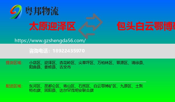 迎泽区到白云鄂博矿区物流专线
