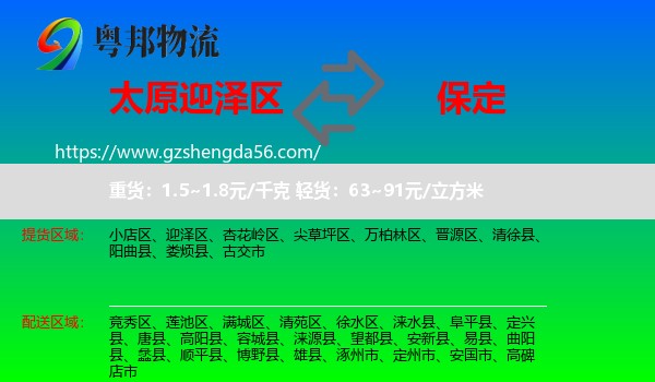 迎泽区到保定物流专线