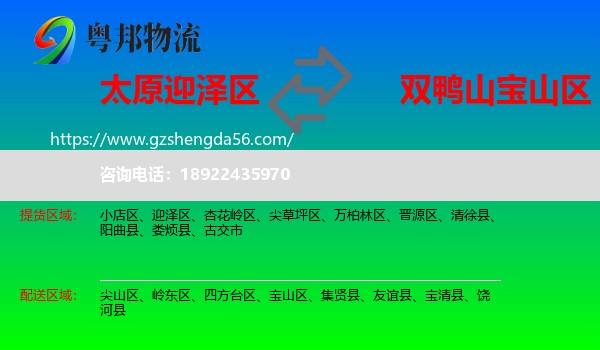 迎泽区到宝山区物流专线
