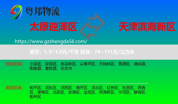 迎泽区到滨海新区物流专线