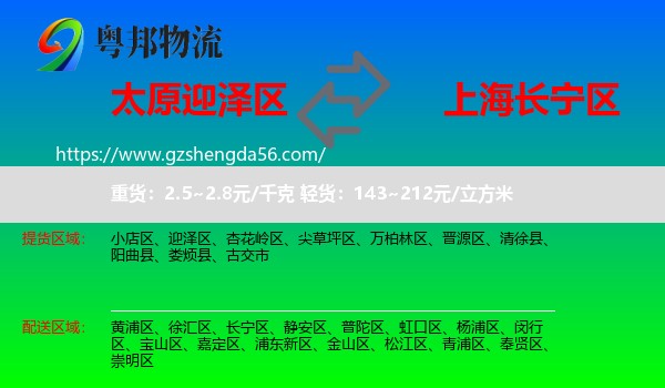 迎泽区到长宁区物流专线