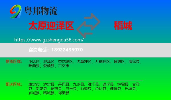 迎泽区到稻城县物流专线