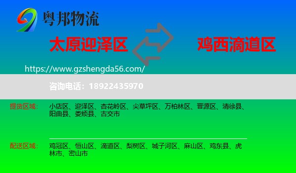 迎泽区到滴道区物流专线