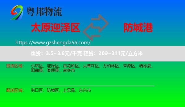 迎泽区到防城港物流专线