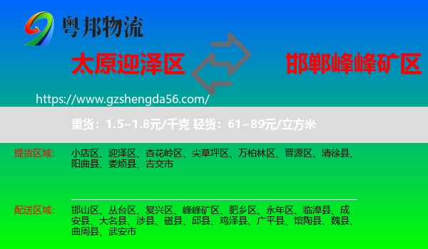 迎泽区到峰峰矿区物流专线