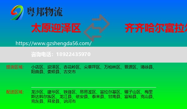 迎泽区到富拉尔基区物流专线
