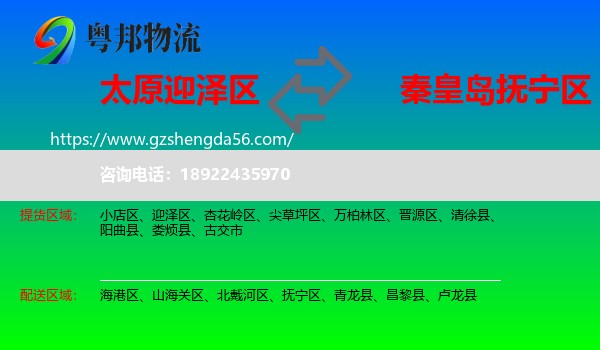 迎泽区到抚宁区物流专线