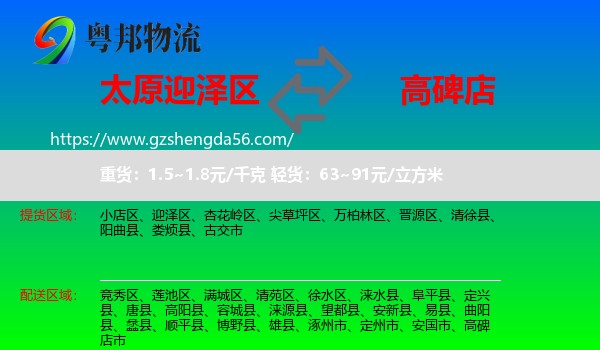 迎泽区到高碑店市物流专线