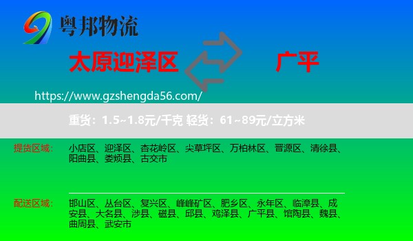 迎泽区到广平县物流专线