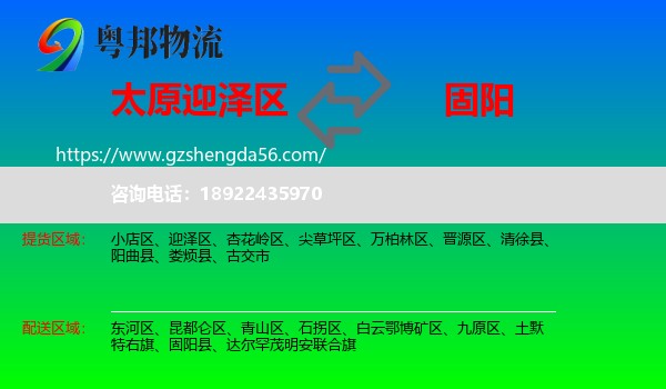 迎泽区到固阳县物流专线