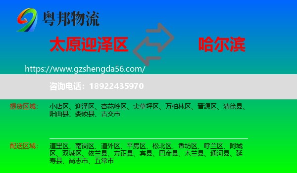 迎泽区到哈尔滨专线