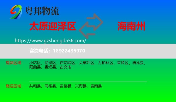 迎泽区到海南州物流专线