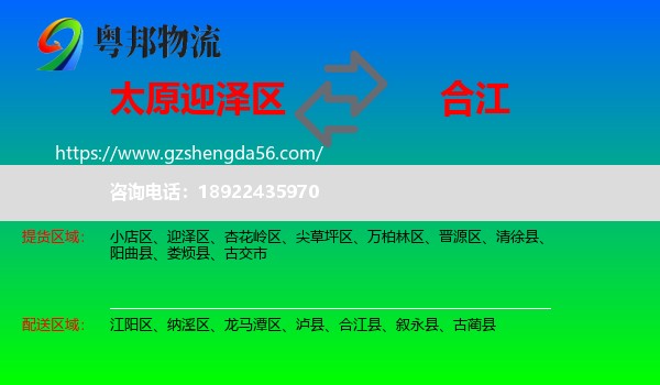 迎泽区到合江县物流专线