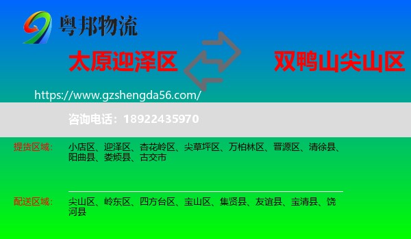 迎泽区到尖山区物流专线