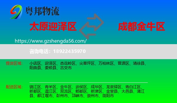 迎泽区到金牛区物流专线