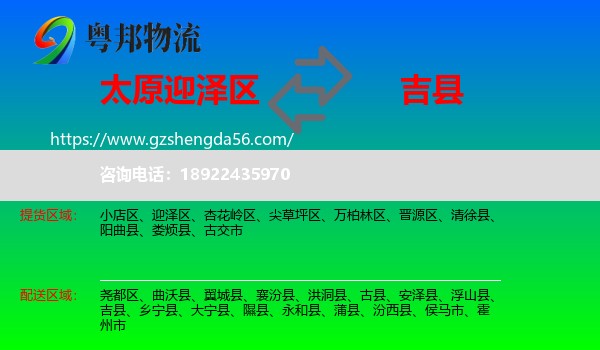 迎泽区到吉县物流专线