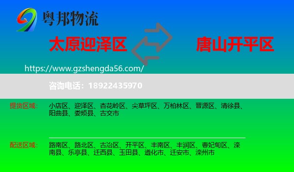 迎泽区到开平区物流专线