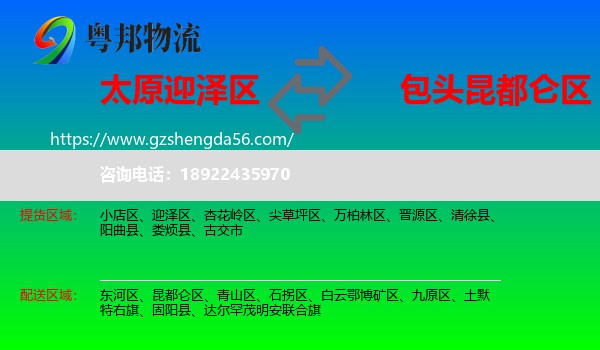 迎泽区到昆都仑区物流专线