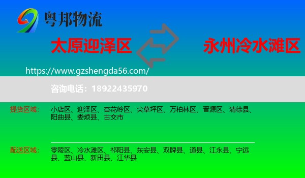 迎泽区到冷水滩区物流专线