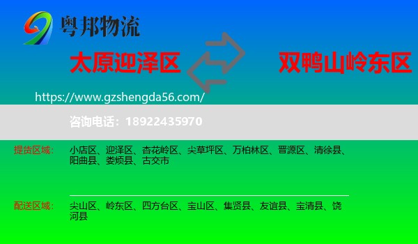 迎泽区到岭东区物流专线