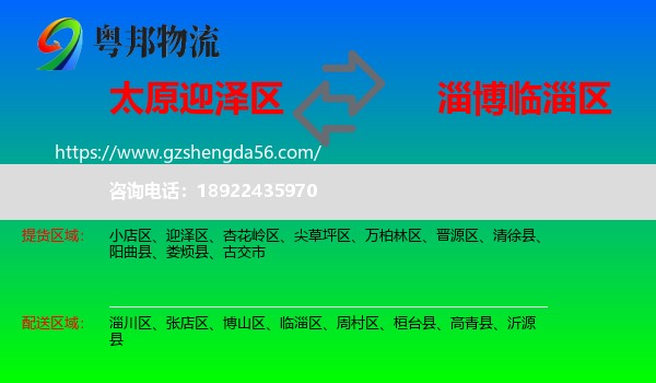 迎泽区到临淄区物流专线