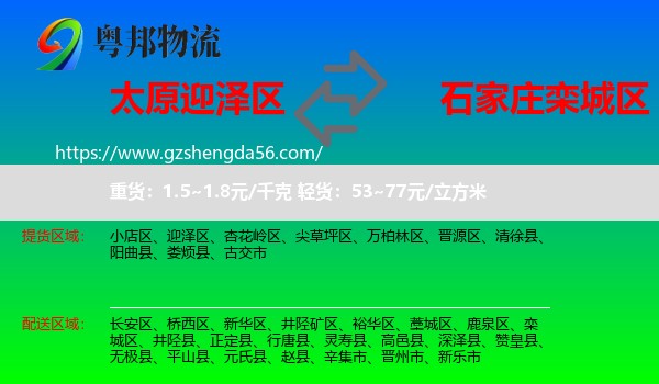 迎泽区到栾城区物流专线