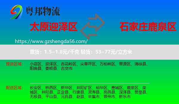 迎泽区到鹿泉区物流专线