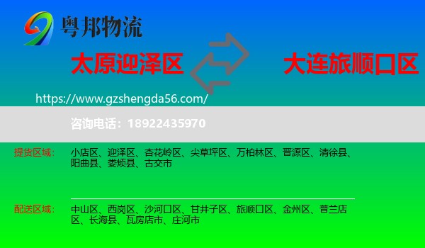 迎泽区到旅顺口区物流专线